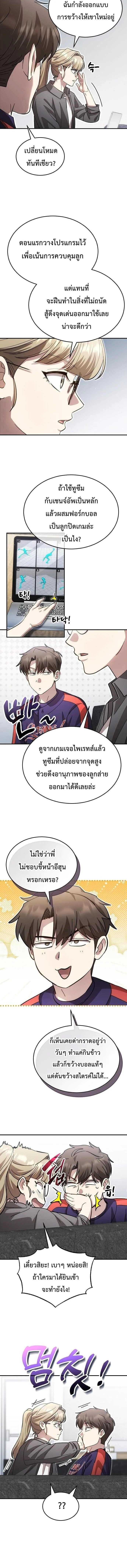Genius Hitter Hits Fastball ชีวิตที่สองของอัจฉริยะลูกลมกรด ตอนที่ 135 หน้า 3