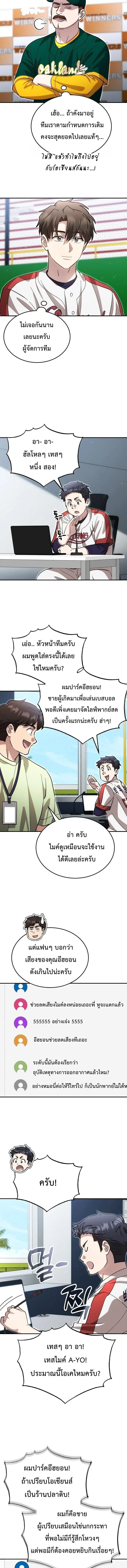 Genius Hitter Hits Fastball ชีวิตที่สองของอัจฉริยะลูกลมกรด ตอนที่ 135 หน้า 7