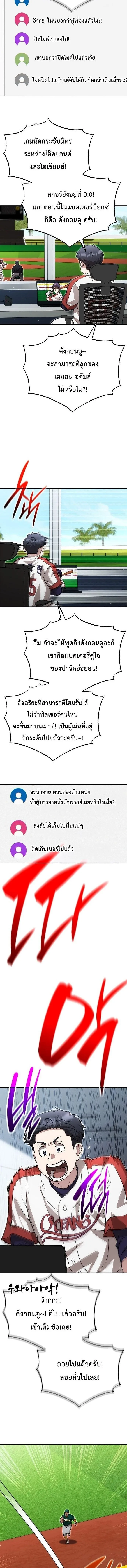 Genius Hitter Hits Fastball ชีวิตที่สองของอัจฉริยะลูกลมกรด ตอนที่ 135 หน้า 8