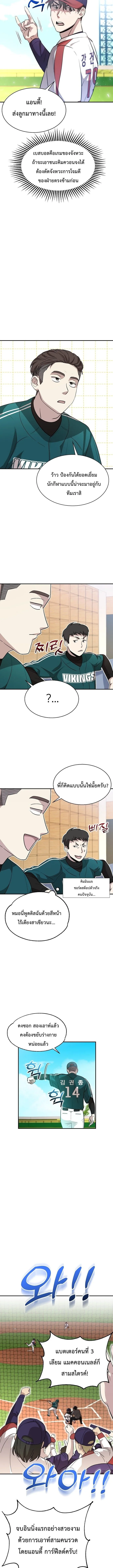 Genius Hitter Hits Fastball ชีวิตที่สองของอัจฉริยะลูกลมกรด ตอนที่ 14 หน้า 10
