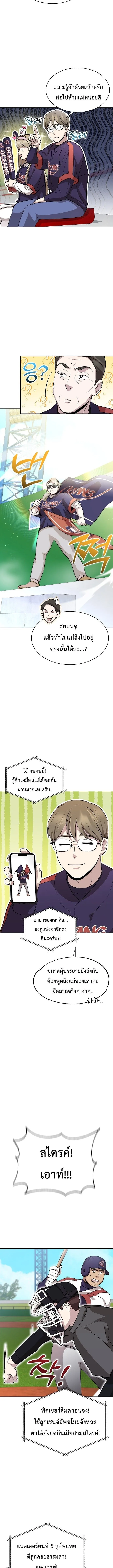 Genius Hitter Hits Fastball ชีวิตที่สองของอัจฉริยะลูกลมกรด ตอนที่ 14 หน้า 13