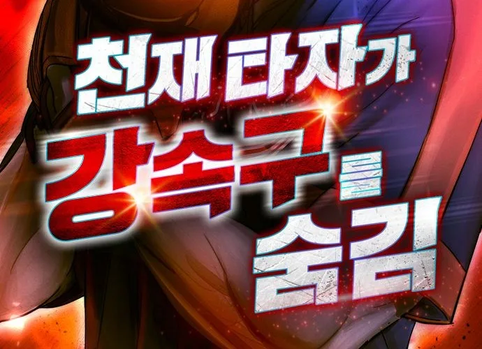 Genius Hitter Hits Fastball ชีวิตที่สองของอัจฉริยะลูกลมกรด ตอนที่ 14 หน้า 2