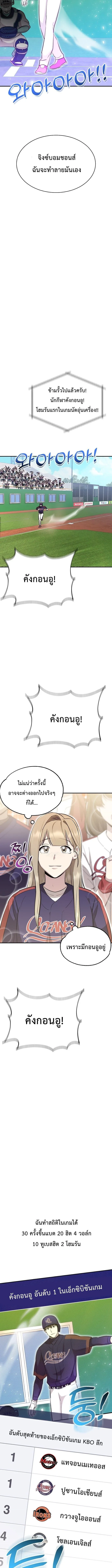 Genius Hitter Hits Fastball ชีวิตที่สองของอัจฉริยะลูกลมกรด ตอนที่ 14 หน้า 4