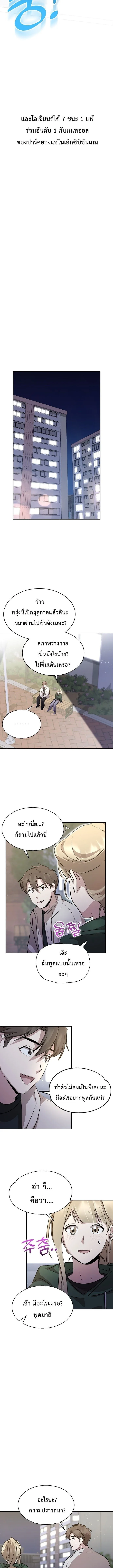 Genius Hitter Hits Fastball ชีวิตที่สองของอัจฉริยะลูกลมกรด ตอนที่ 14 หน้า 5