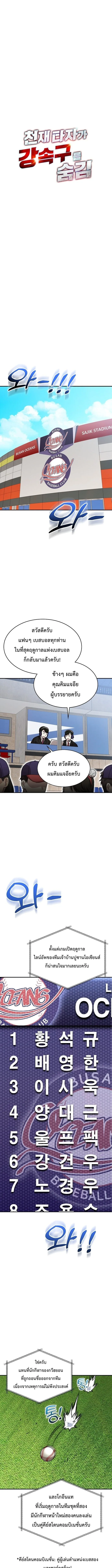 Genius Hitter Hits Fastball ชีวิตที่สองของอัจฉริยะลูกลมกรด ตอนที่ 14 หน้า 7