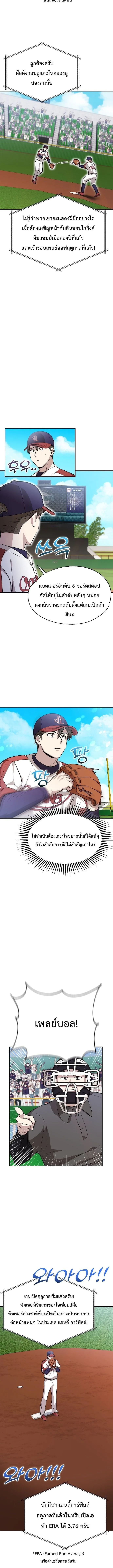 Genius Hitter Hits Fastball ชีวิตที่สองของอัจฉริยะลูกลมกรด ตอนที่ 14 หน้า 8