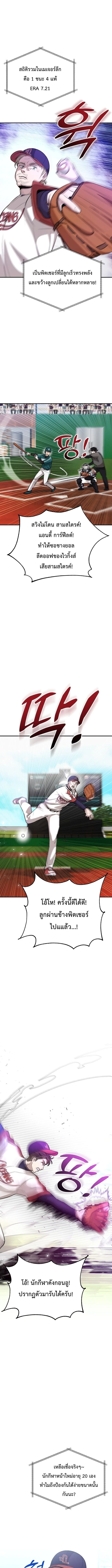 Genius Hitter Hits Fastball ชีวิตที่สองของอัจฉริยะลูกลมกรด ตอนที่ 14 หน้า 9