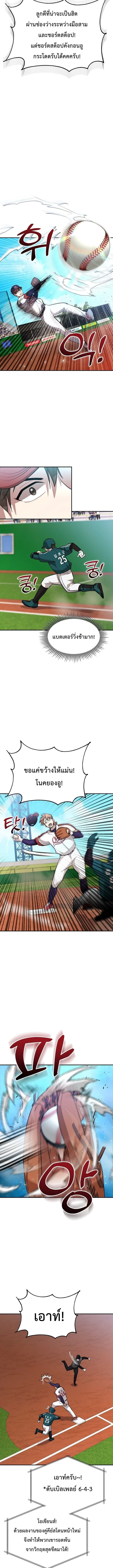 Genius Hitter Hits Fastball ชีวิตที่สองของอัจฉริยะลูกลมกรด ตอนที่ 15 หน้า 11