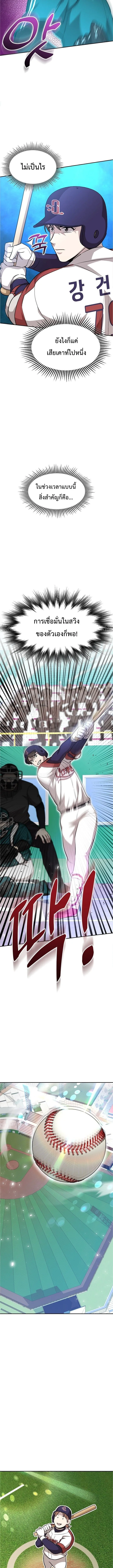 Genius Hitter Hits Fastball ชีวิตที่สองของอัจฉริยะลูกลมกรด ตอนที่ 15 หน้า 15