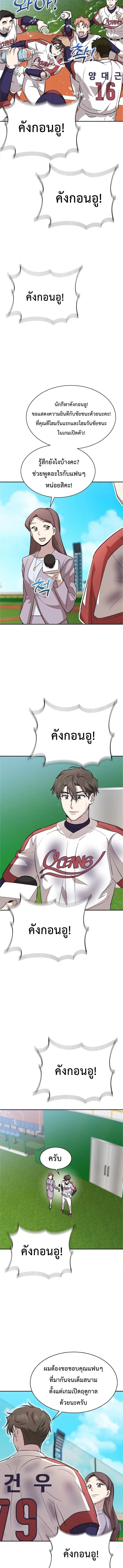 Genius Hitter Hits Fastball ชีวิตที่สองของอัจฉริยะลูกลมกรด ตอนที่ 15 หน้า 17