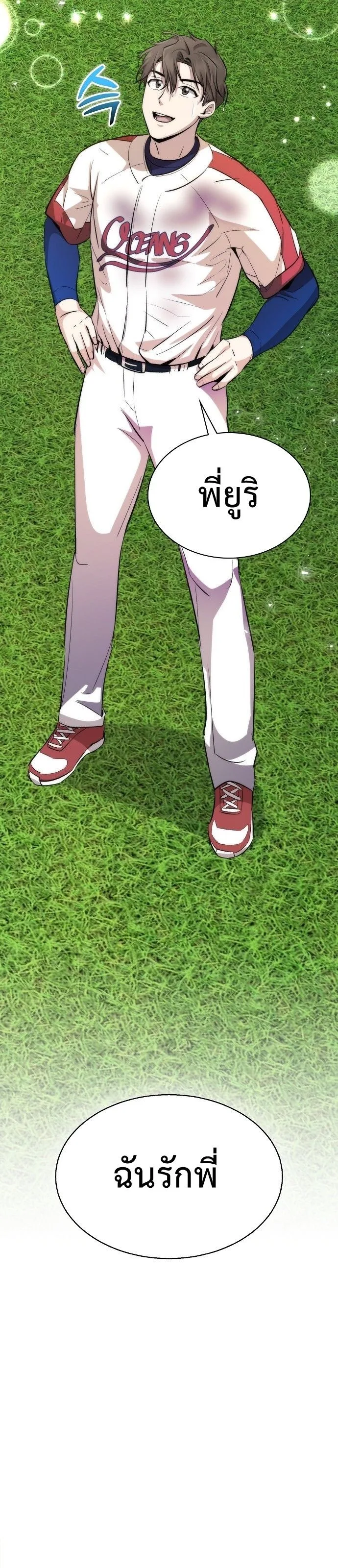 Genius Hitter Hits Fastball ชีวิตที่สองของอัจฉริยะลูกลมกรด ตอนที่ 15 หน้า 19