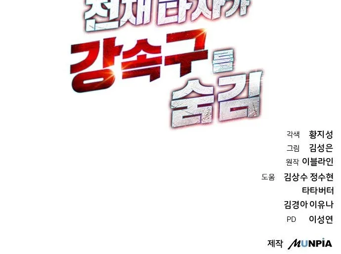 Genius Hitter Hits Fastball ชีวิตที่สองของอัจฉริยะลูกลมกรด ตอนที่ 15 หน้า 22