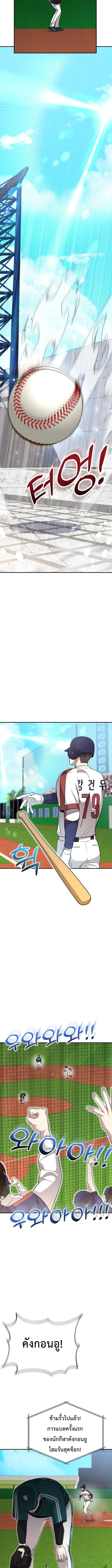 Genius Hitter Hits Fastball ชีวิตที่สองของอัจฉริยะลูกลมกรด ตอนที่ 15 หน้า 5
