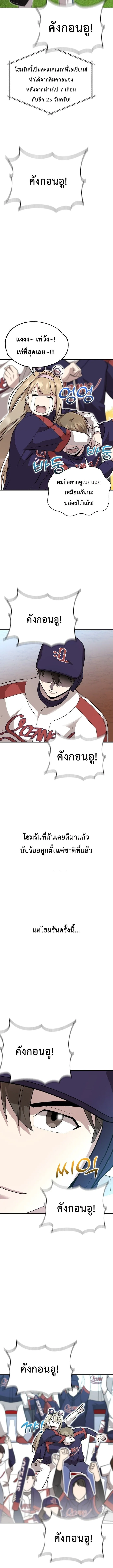 Genius Hitter Hits Fastball ชีวิตที่สองของอัจฉริยะลูกลมกรด ตอนที่ 15 หน้า 6