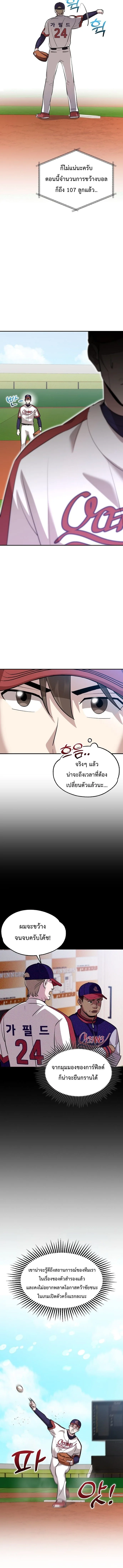 Genius Hitter Hits Fastball ชีวิตที่สองของอัจฉริยะลูกลมกรด ตอนที่ 15 หน้า 8