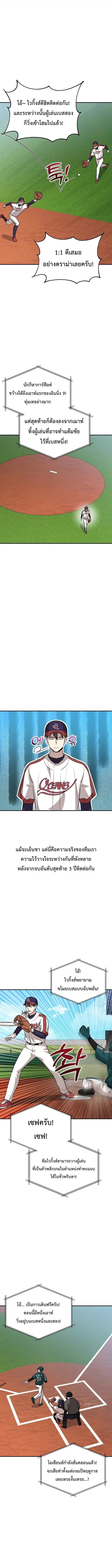 Genius Hitter Hits Fastball ชีวิตที่สองของอัจฉริยะลูกลมกรด ตอนที่ 15 หน้า 9