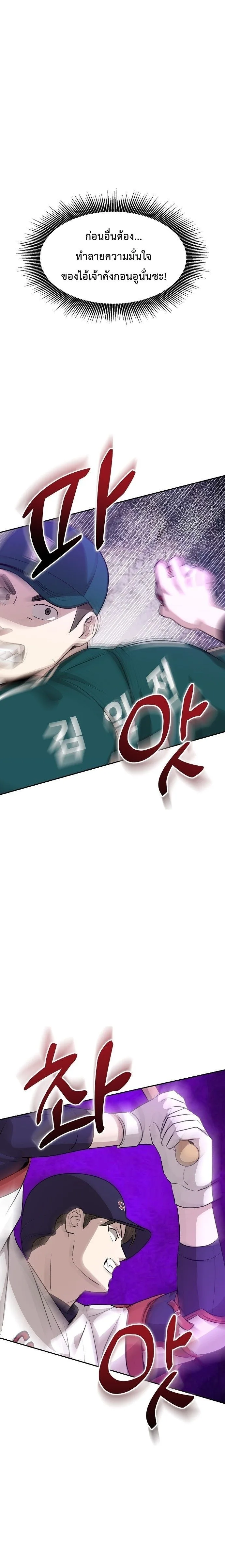 Genius Hitter Hits Fastball ชีวิตที่สองของอัจฉริยะลูกลมกรด ตอนที่ 17 หน้า 10
