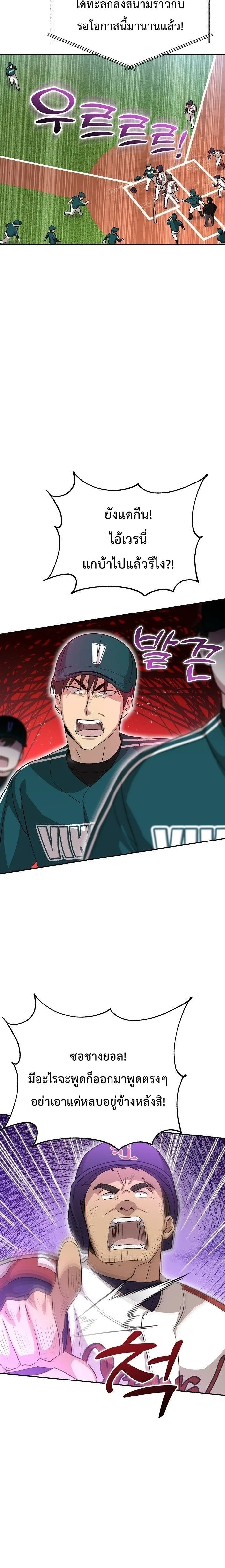 Genius Hitter Hits Fastball ชีวิตที่สองของอัจฉริยะลูกลมกรด ตอนที่ 17 หน้า 19