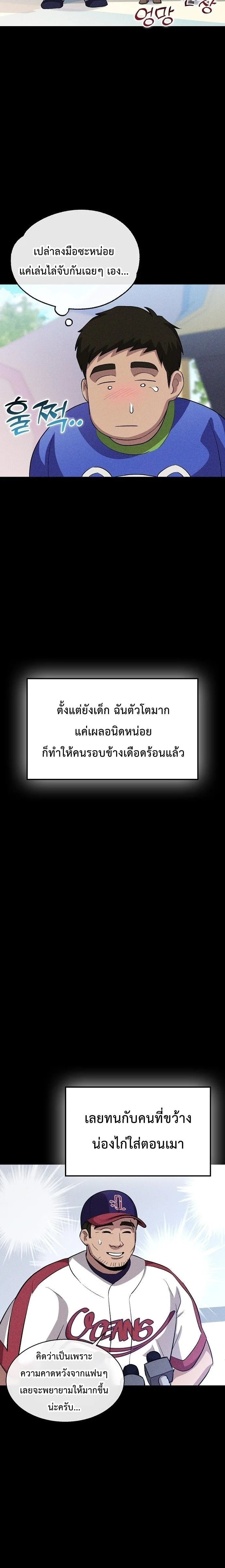 Genius Hitter Hits Fastball ชีวิตที่สองของอัจฉริยะลูกลมกรด ตอนที่ 17 หน้า 21