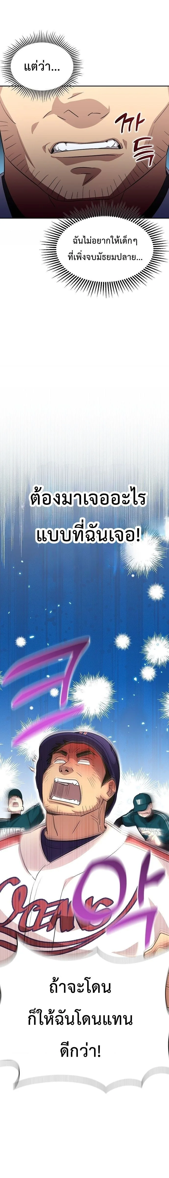 Genius Hitter Hits Fastball ชีวิตที่สองของอัจฉริยะลูกลมกรด ตอนที่ 17 หน้า 23