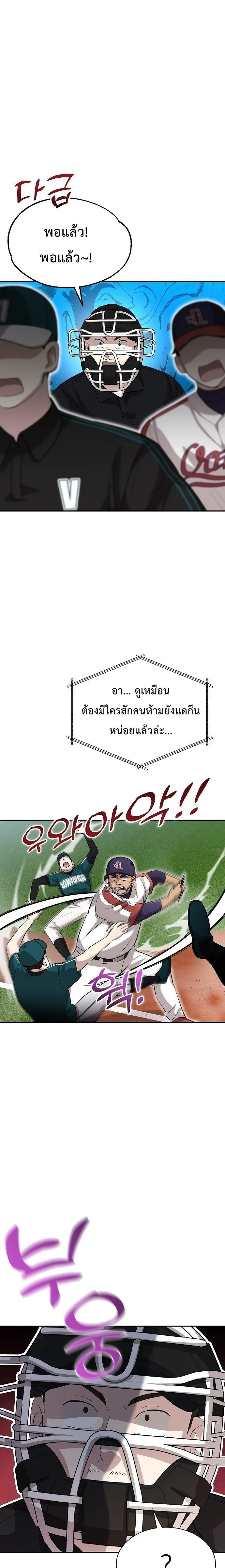 Genius Hitter Hits Fastball ชีวิตที่สองของอัจฉริยะลูกลมกรด ตอนที่ 17 หน้า 24