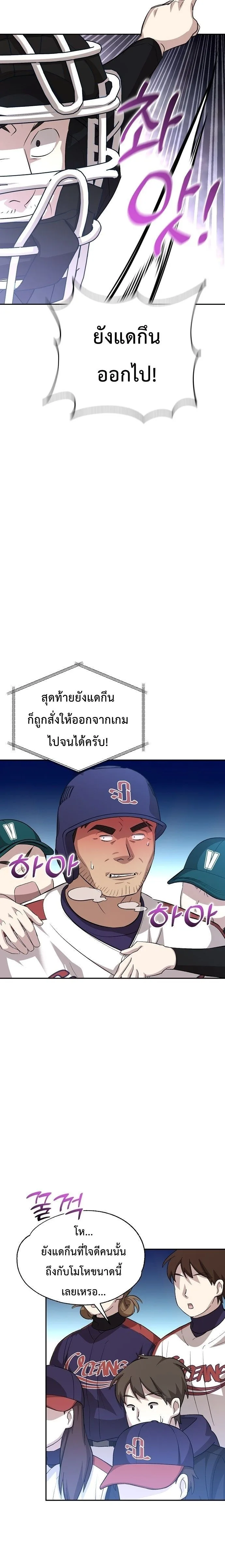 Genius Hitter Hits Fastball ชีวิตที่สองของอัจฉริยะลูกลมกรด ตอนที่ 17 หน้า 26