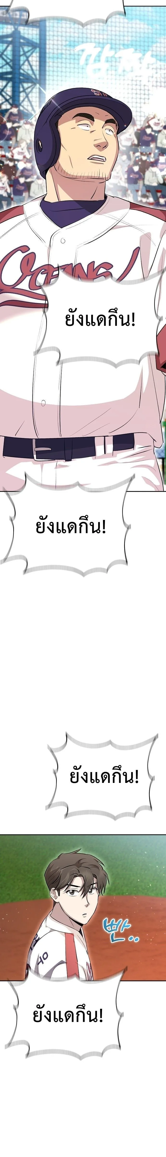 Genius Hitter Hits Fastball ชีวิตที่สองของอัจฉริยะลูกลมกรด ตอนที่ 17 หน้า 28