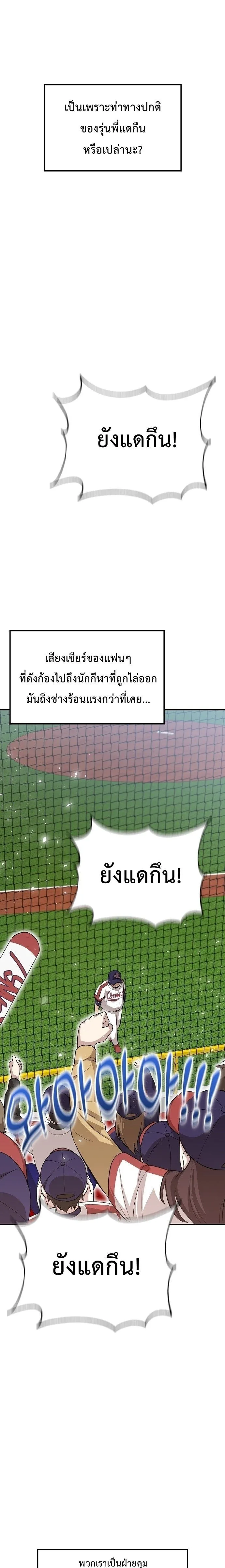 Genius Hitter Hits Fastball ชีวิตที่สองของอัจฉริยะลูกลมกรด ตอนที่ 17 หน้า 29