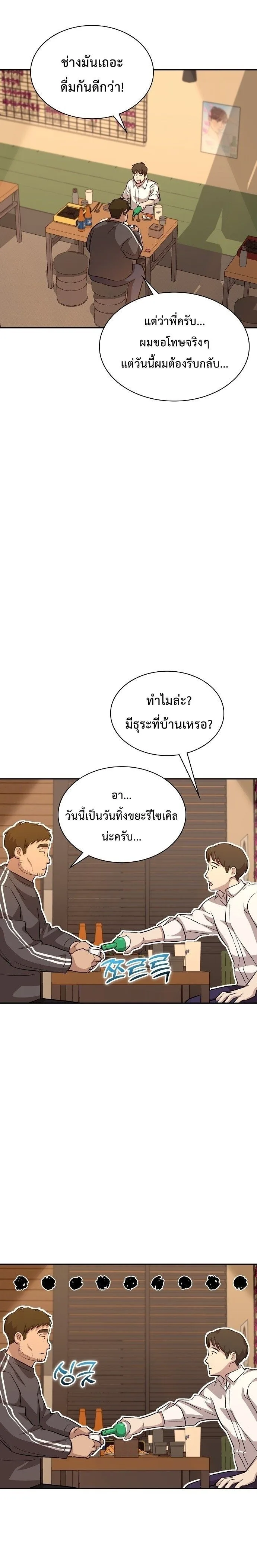 Genius Hitter Hits Fastball ชีวิตที่สองของอัจฉริยะลูกลมกรด ตอนที่ 17 หน้า 33