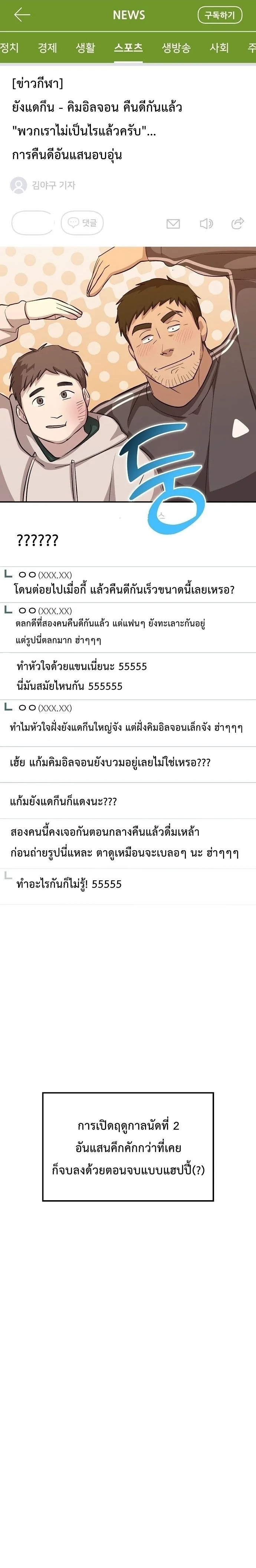 Genius Hitter Hits Fastball ชีวิตที่สองของอัจฉริยะลูกลมกรด ตอนที่ 17 หน้า 35