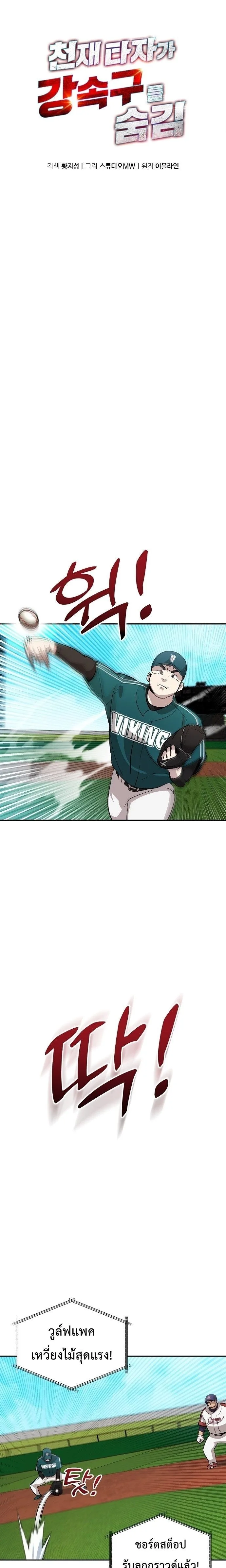 Genius Hitter Hits Fastball ชีวิตที่สองของอัจฉริยะลูกลมกรด ตอนที่ 17 หน้า 5
