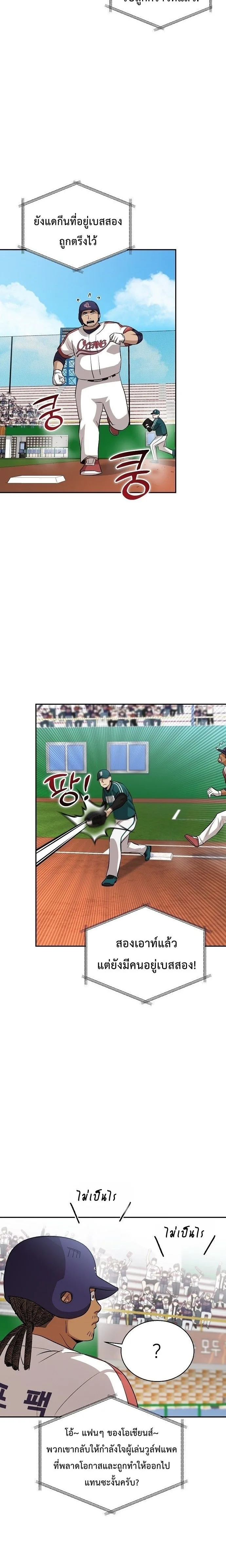 Genius Hitter Hits Fastball ชีวิตที่สองของอัจฉริยะลูกลมกรด ตอนที่ 17 หน้า 6