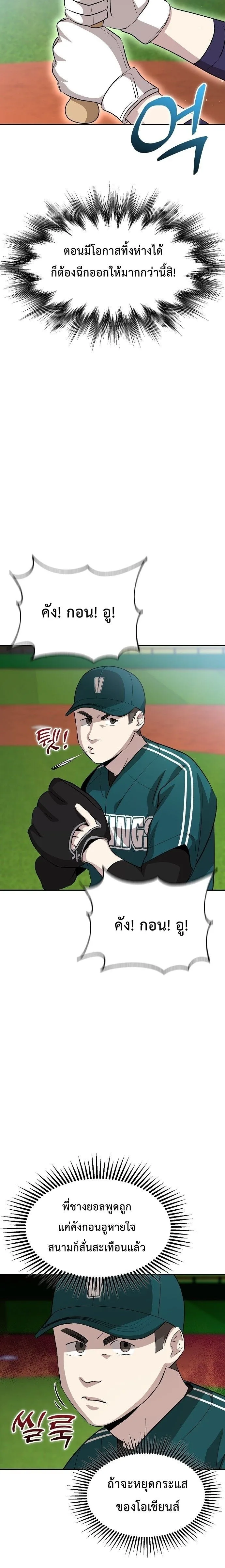 Genius Hitter Hits Fastball ชีวิตที่สองของอัจฉริยะลูกลมกรด ตอนที่ 17 หน้า 9