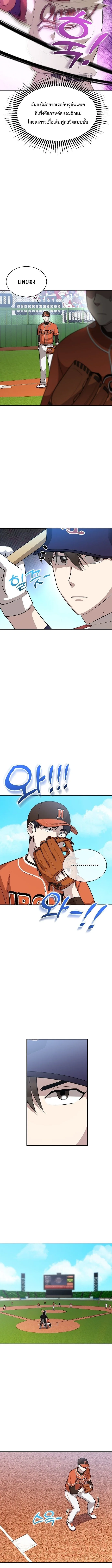 Genius Hitter Hits Fastball ชีวิตที่สองของอัจฉริยะลูกลมกรด ตอนที่ 19 หน้า 10