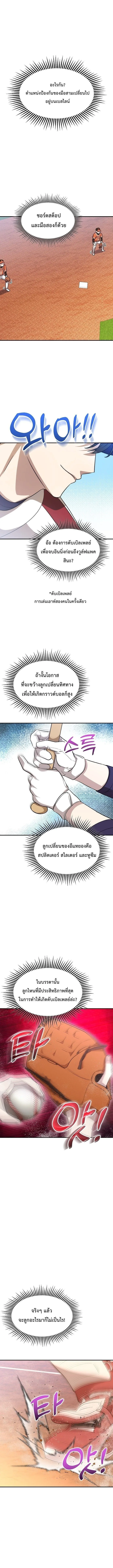 Genius Hitter Hits Fastball ชีวิตที่สองของอัจฉริยะลูกลมกรด ตอนที่ 19 หน้า 11