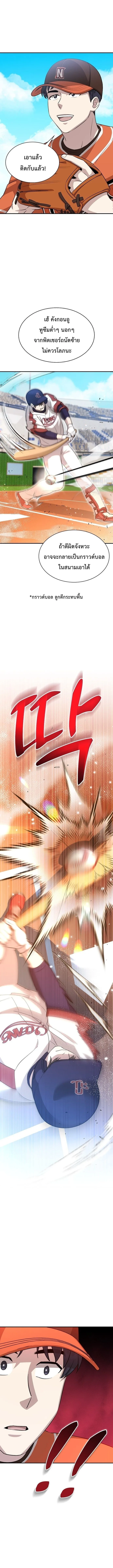 Genius Hitter Hits Fastball ชีวิตที่สองของอัจฉริยะลูกลมกรด ตอนที่ 19 หน้า 12
