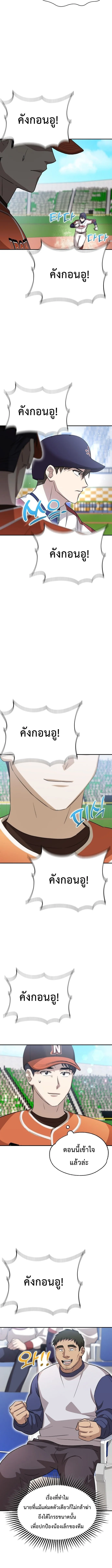 Genius Hitter Hits Fastball ชีวิตที่สองของอัจฉริยะลูกลมกรด ตอนที่ 19 หน้า 15