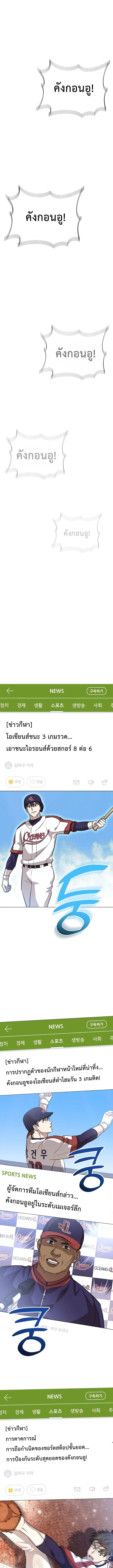 Genius Hitter Hits Fastball ชีวิตที่สองของอัจฉริยะลูกลมกรด ตอนที่ 19 หน้า 16