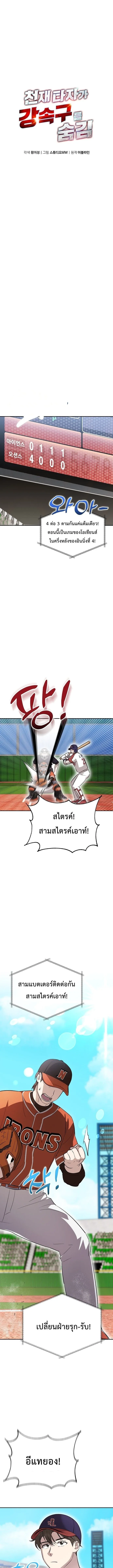 Genius Hitter Hits Fastball ชีวิตที่สองของอัจฉริยะลูกลมกรด ตอนที่ 19 หน้า 3