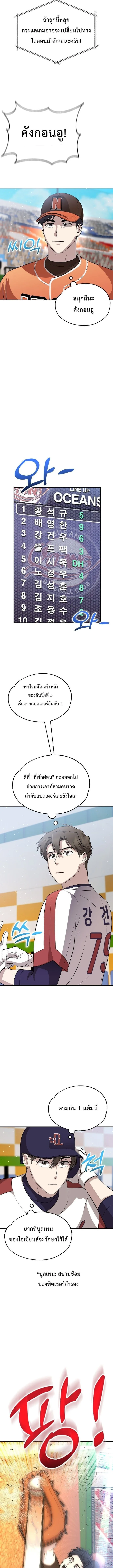 Genius Hitter Hits Fastball ชีวิตที่สองของอัจฉริยะลูกลมกรด ตอนที่ 19 หน้า 6