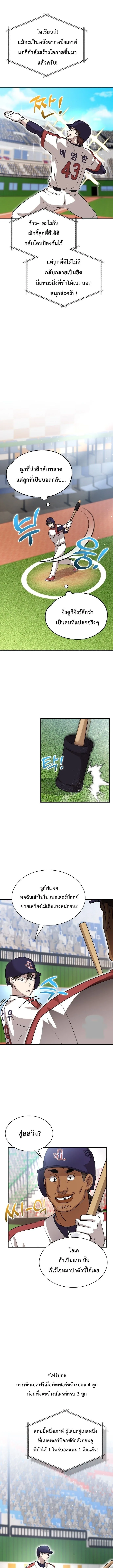 Genius Hitter Hits Fastball ชีวิตที่สองของอัจฉริยะลูกลมกรด ตอนที่ 19 หน้า 8