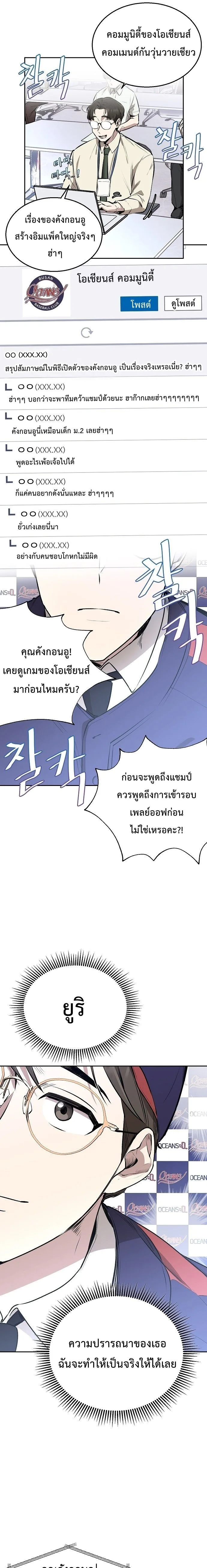 Genius Hitter Hits Fastball ชีวิตที่สองของอัจฉริยะลูกลมกรด ตอนที่ 2 หน้า 15
