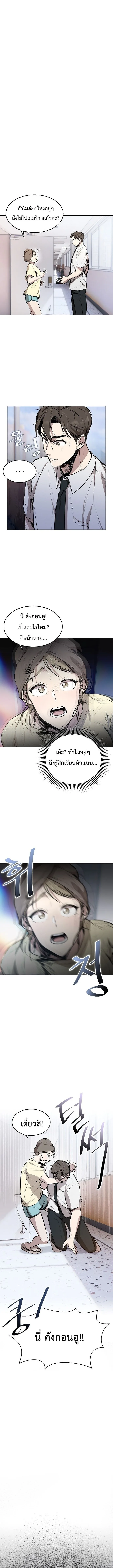 Genius Hitter Hits Fastball ชีวิตที่สองของอัจฉริยะลูกลมกรด ตอนที่ 2 หน้า 4