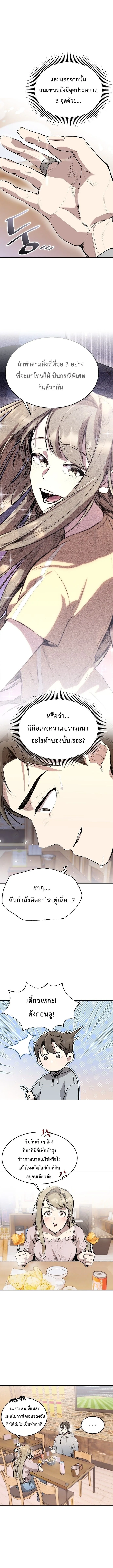 Genius Hitter Hits Fastball ชีวิตที่สองของอัจฉริยะลูกลมกรด ตอนที่ 2 หน้า 9