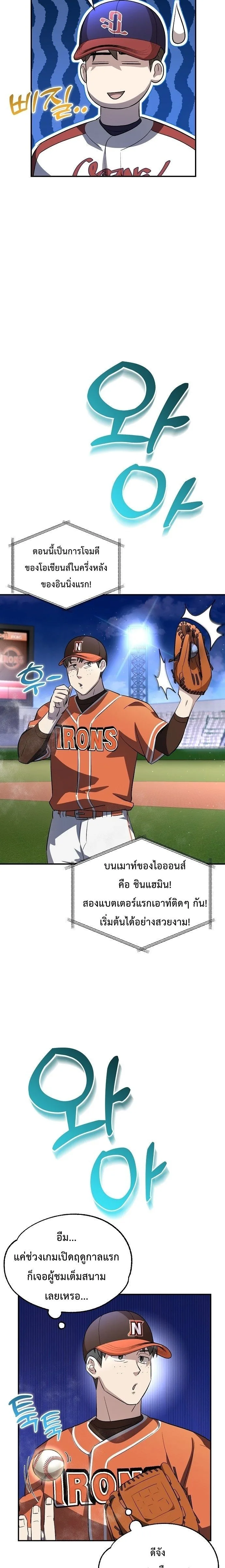 Genius Hitter Hits Fastball ชีวิตที่สองของอัจฉริยะลูกลมกรด ตอนที่ 20 หน้า 11