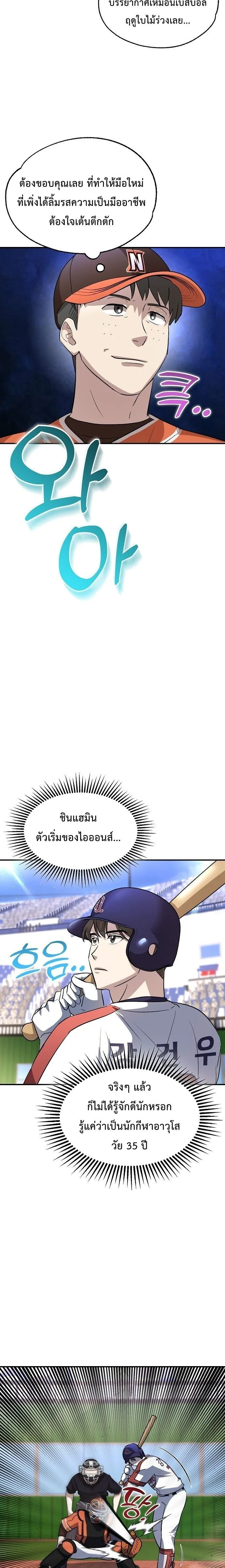 Genius Hitter Hits Fastball ชีวิตที่สองของอัจฉริยะลูกลมกรด ตอนที่ 20 หน้า 12
