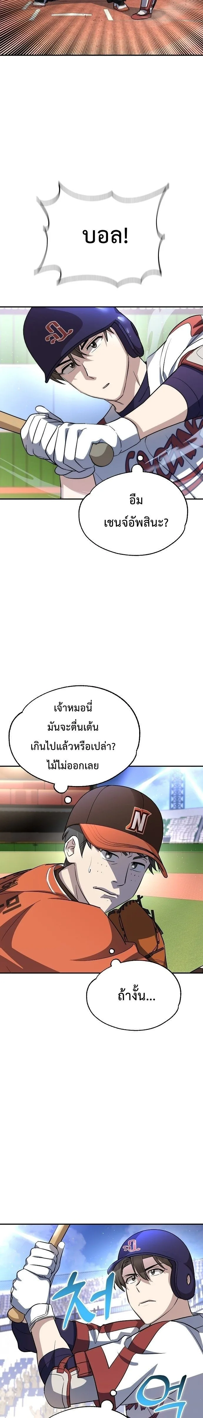 Genius Hitter Hits Fastball ชีวิตที่สองของอัจฉริยะลูกลมกรด ตอนที่ 20 หน้า 13
