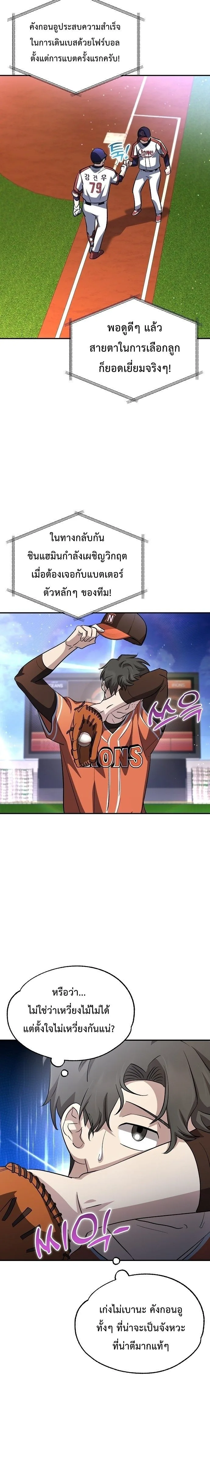 Genius Hitter Hits Fastball ชีวิตที่สองของอัจฉริยะลูกลมกรด ตอนที่ 20 หน้า 15