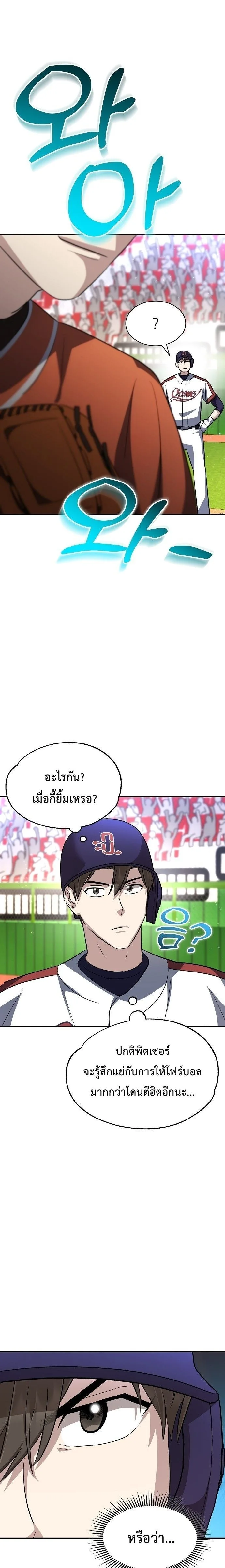 Genius Hitter Hits Fastball ชีวิตที่สองของอัจฉริยะลูกลมกรด ตอนที่ 20 หน้า 16