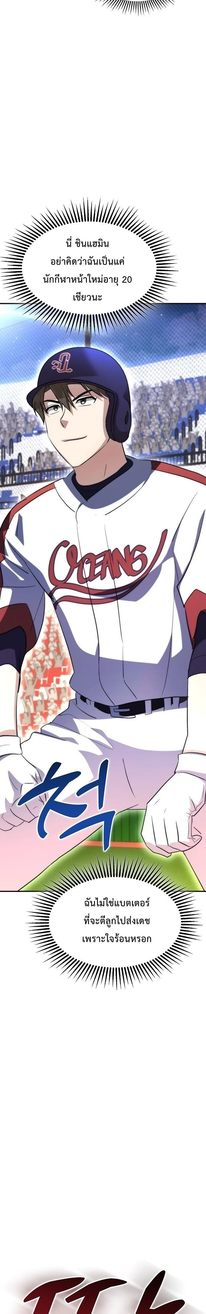 Genius Hitter Hits Fastball ชีวิตที่สองของอัจฉริยะลูกลมกรด ตอนที่ 20 หน้า 17